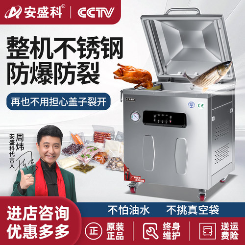 安盛科商用真空机整机不锈钢