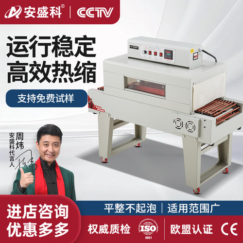 安盛科全自动收缩膜包装机