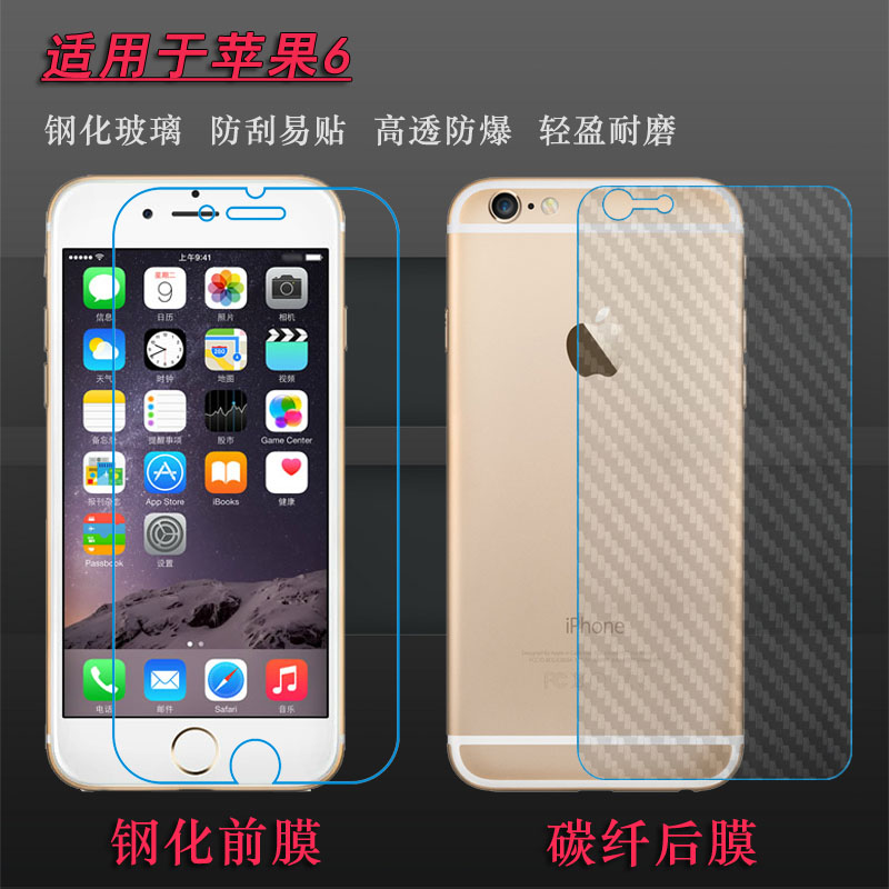 适用于苹果iPhone 6前后膜6A高清膜玻璃膜六代防爆膜6G钢化手机直屏膜A1589防摔A1586防碎保护膜A1549电话膜