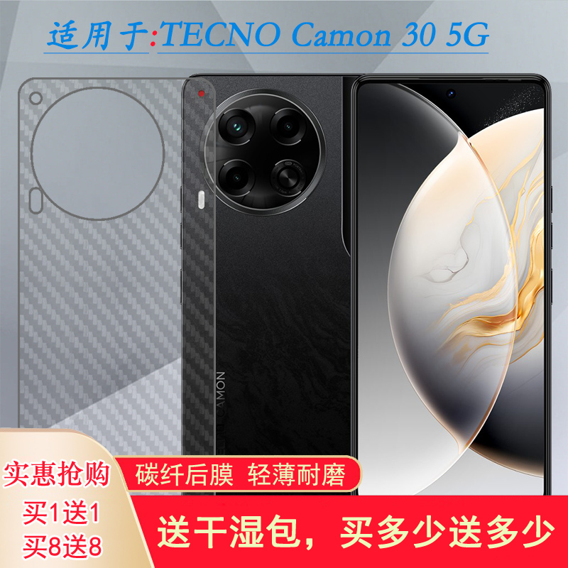 适用德卡诺TECNO Camon 30 5G轻薄手机后膜碳纤维保护贴膜防灰尘磨砂背部膜防刮痕质量好高品质半隐形反面膜