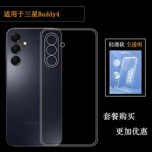 适用于三星Buddy4包边手机壳Galaxy Buddy 4后盖保护套A166L塑料胶质软外壳合身百搭薄壳隐形防摔电话套精美