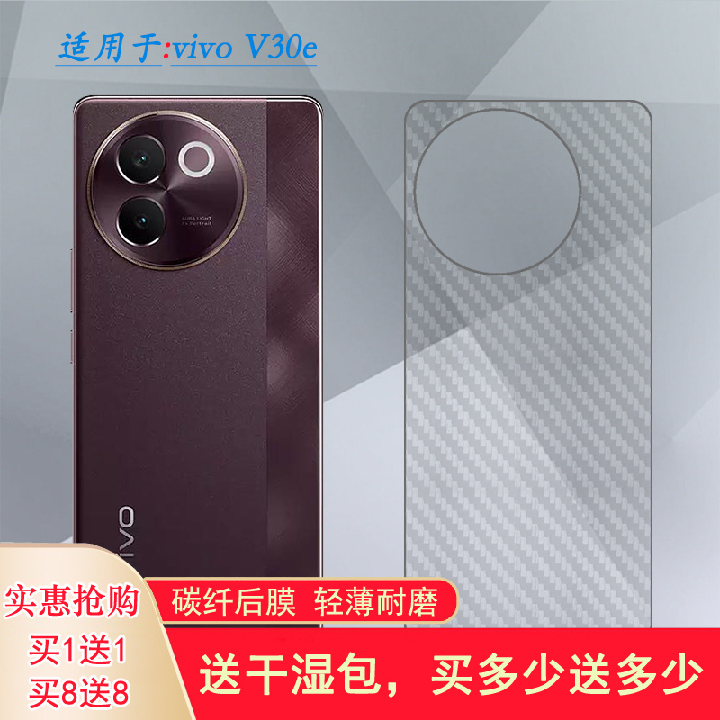 适用vivo V30e半透明后盖膜V30E 5G印度手机背面贴纸磨砂防指纹后膜碳纤维贴膜V2340后背贴膜V2339半隐形背贴