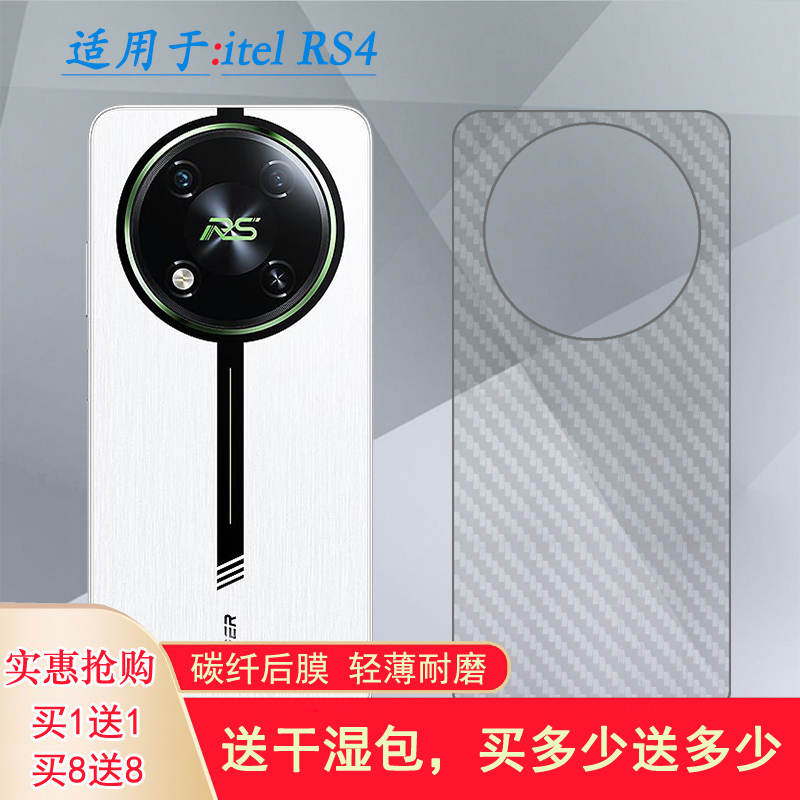 适用itel RS4手机条纹后膜S666LN后盖保护贴纸防刮不沾指纹防划痕软性膜顺滑磨砂软膜半隐形护壳膜不难贴柔韧