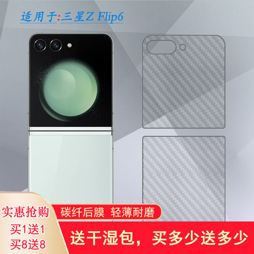适用三星Z Flip6碳纤维后膜磨砂背面贴纸手机后壳膜Z Flip6 5G防指纹后盖膜SM-F741B半透明后背膜F7410轻薄透