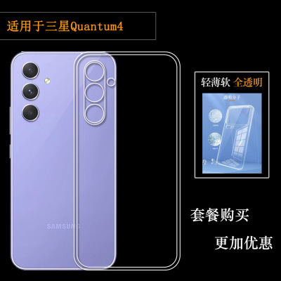 适用于三星Quantum4专用手机壳Galaxy Quantum 4/量子4滑SM-A546S塑料胶质外壳合身百搭裸壳可水洗简易装全新