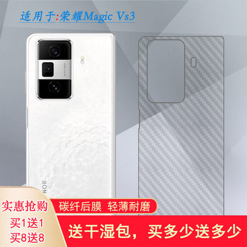 适用荣耀Magic Vs3半透明手机后膜Honor Magic Vs3 5G护盖贴纸魔法VS3爽滑FLC-AN00全新背面膜散热透气不包边