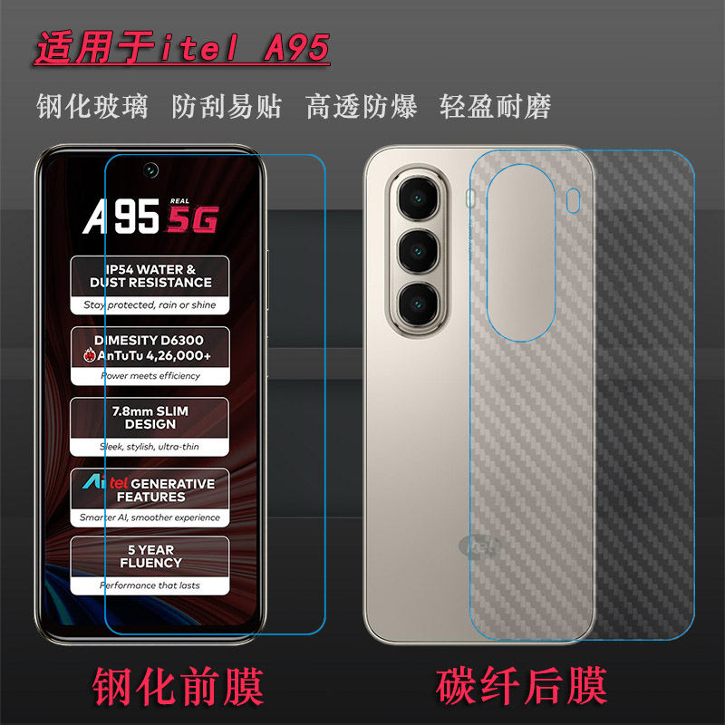 适用itel A95专用高清钢化膜防爆裂A95 5G静电膜不漏胶玻璃膜A671N不易碎无气泡不顶壳手感好电竞秒贴普通膜