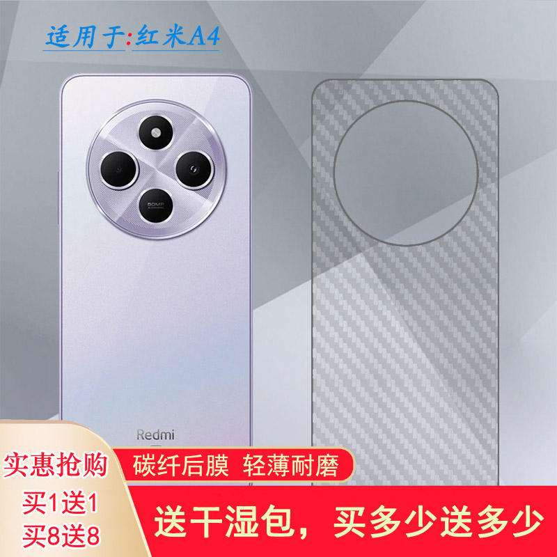 适用小米红米A4碳纤维手机后膜Redmi A4 5G防刮花背贴网格透气散热半隐形手感好电竞秒贴薄普通膜全新抗氧化