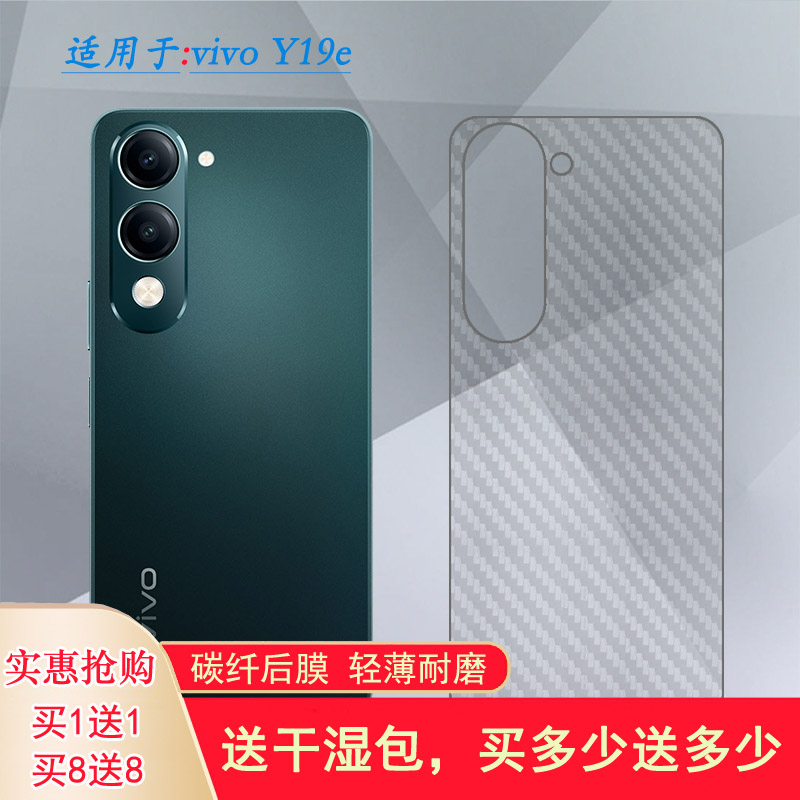 适用vivo Y19e/Y19E 4G半透明后膜Y19e(India)碳纤维保护贴纸印度版网格透气散热半隐形手感好防灰尘抗指纹膜