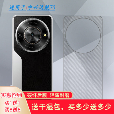 适用中兴远航70轻薄手机背面膜Voyage 70防滑后膜Yuanhang 70/7561N易贴软面半隐形高品质软膜简单保护电竞盾