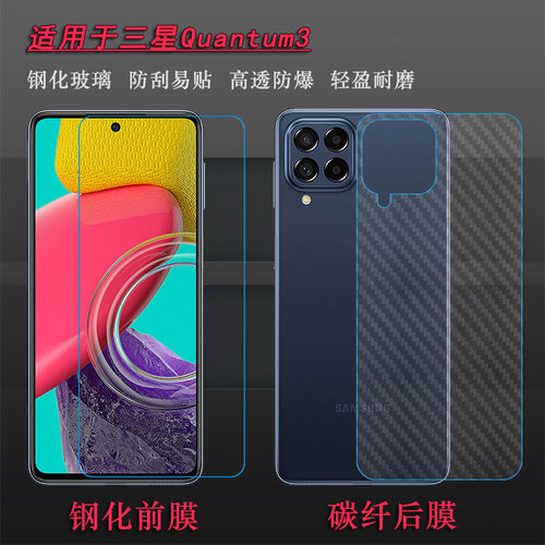 适用三星Quantum3无黑边高清钢化前膜Galaxy Quantum 3非全屏玻璃防摔膜量子3电话屏保膜SM-M536S手机直屏膜