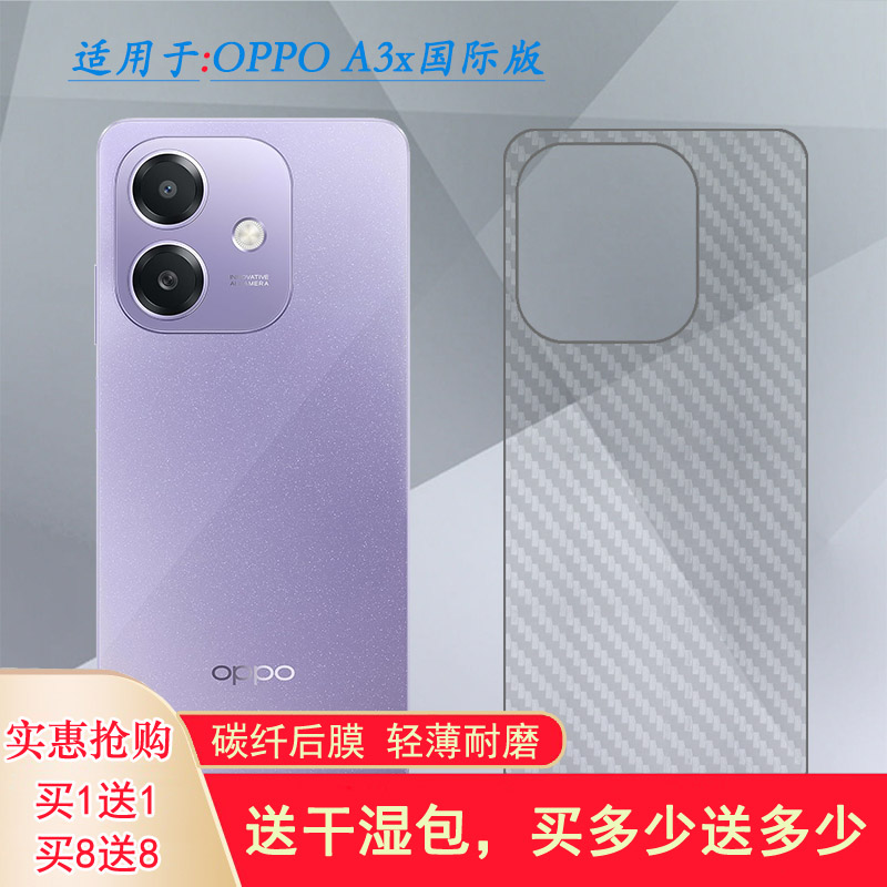 适用OPPO A3x国际版专用手机后膜A3X 4G海外版碳纤维保护膜CPH2641网格透气散热不留胶半隐形条纹不伤盖导气