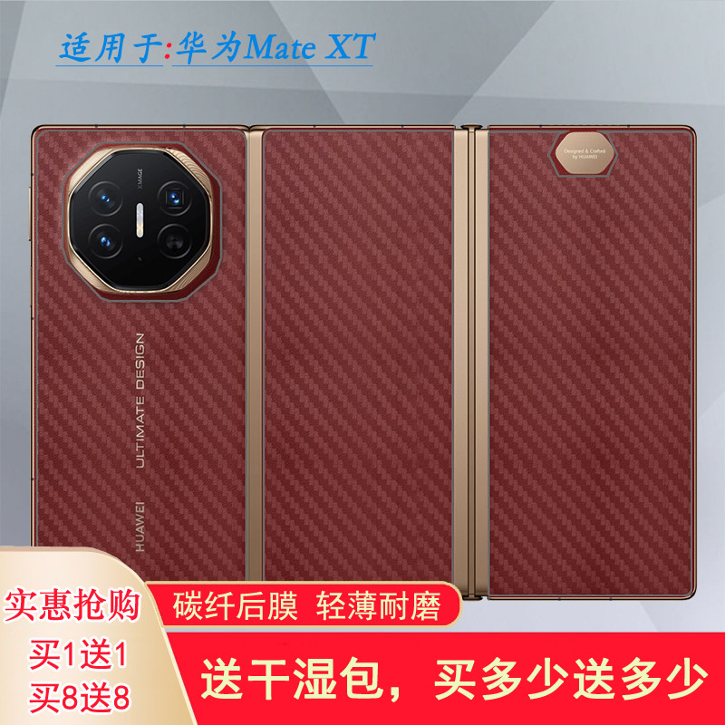 适用华为Mate XT/非凡大师手机后膜XT Ultimate Design防滑半隐形膜XT Extraordinary Master/GRL-AL10背面膜