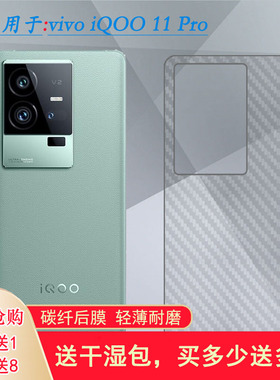 适用vivo iQOO 11 Pro手机后膜传奇版/赛道版防滑I2212/V2254A薄软胶膜耐磨超薄后边膜不包边无胶半隐形导气