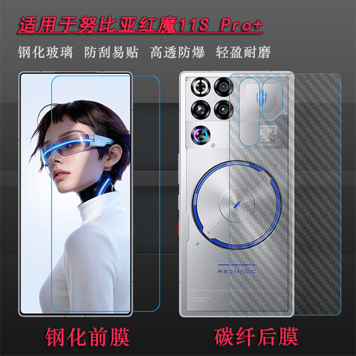 适用努比亚红魔11S Pro+专用钢化膜Red Magic 11S Pro+玻璃NX809J不易碎无气泡不顶壳前置膜耐刮孔位精准抗爆