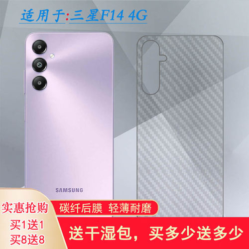 适用三星Galaxy F14手机条纹后膜F14 4G碳纤维保护贴纸SM-E145F防摩擦半隐形磨砂背面膜纹路不包边不沾指纹盾