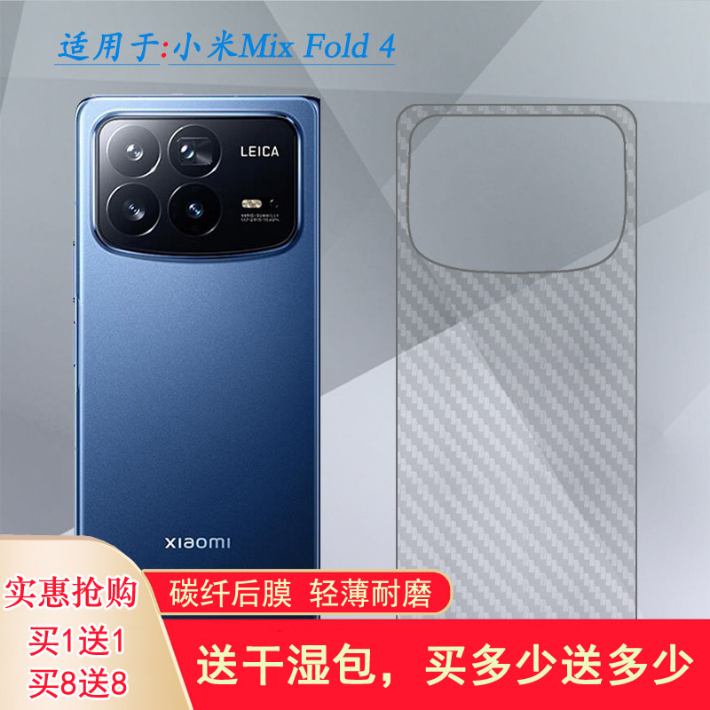 适用小米Mix Fold 4手机背面膜Mi Mix Fold 4碳纤维保护贴纸Mix Fold4 5G护盖软膜24072PX77C磨砂后膜半高清