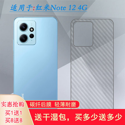 适用小米红米Note 12 4G后膜Redmi防滑印度薄MZB0DLREU/DMBEU贴纸易贴软面半高清高品质胶膜耐磨超薄普通膜薄