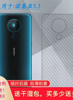 适用诺基亚Nokia 5.3手机后膜TA-1223背TA-1227/1229/1234碳纤维半覆盖无胶半高清导气耐磨超薄护盖膜防油污