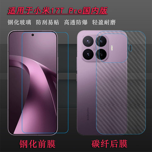 适用小米17T Pro国内版非全屏高清钢化膜手机防摔保护前膜Mi 17T Pro 5G无黑边玻璃防爆贴膜MO25EC直屏保护膜