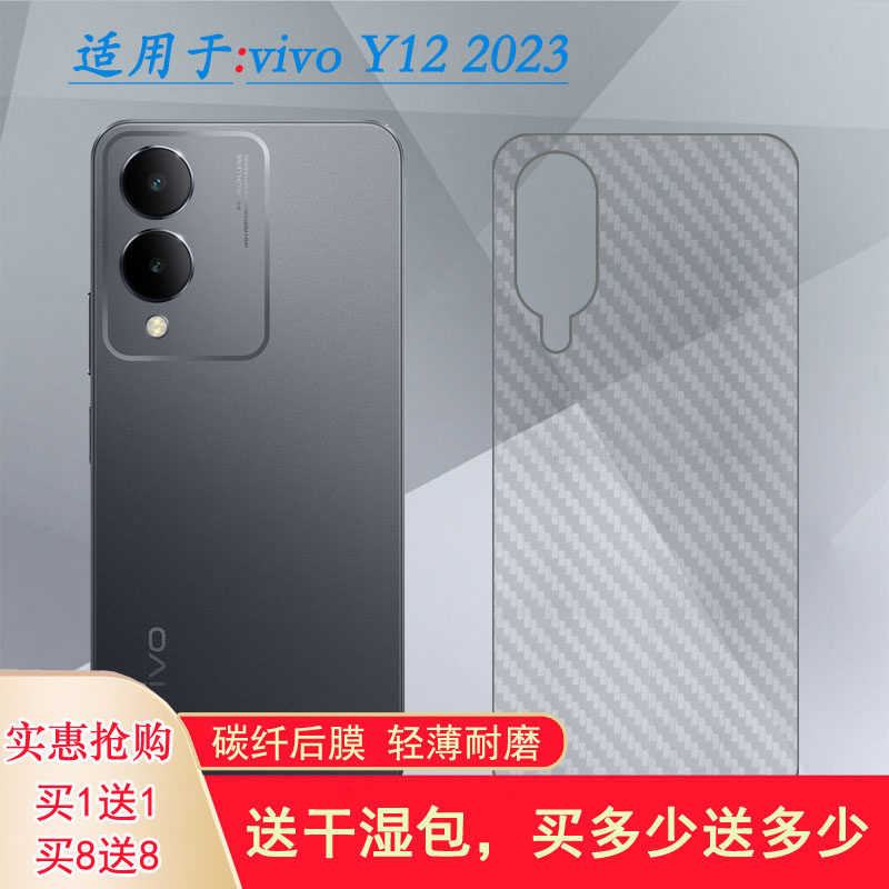 适用vivo Y12 4G专用手机后膜Y12 2023半隐形保护贴纸V2317A磨砂软膜防手汗半高清超薄胶膜抗氧化防刮高品质