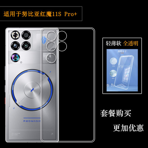 适用于努比亚红魔11S Pro+轻薄手机壳Red Magic 11S Pro+滑NX809J塑料胶质软外壳合身百搭薄壳耐用防摔电话套