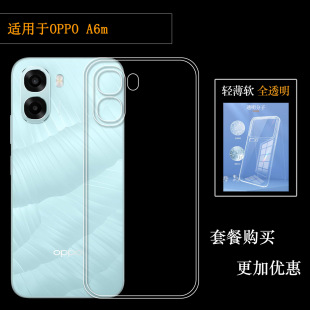 适用于OPPO A6m四周包边手机壳A6M 5G全新保护套PLT140柔韧度防摔防掉落圆弧大孔塑料胶质软边外壳高品质抗压
