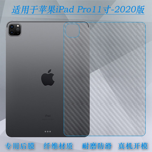 适用于苹果iPad Pro11寸-2020版背面膜11寸平板防汗防滑贴纸后膜软膜简单保护电竞精准贴合机身网格透半隐形