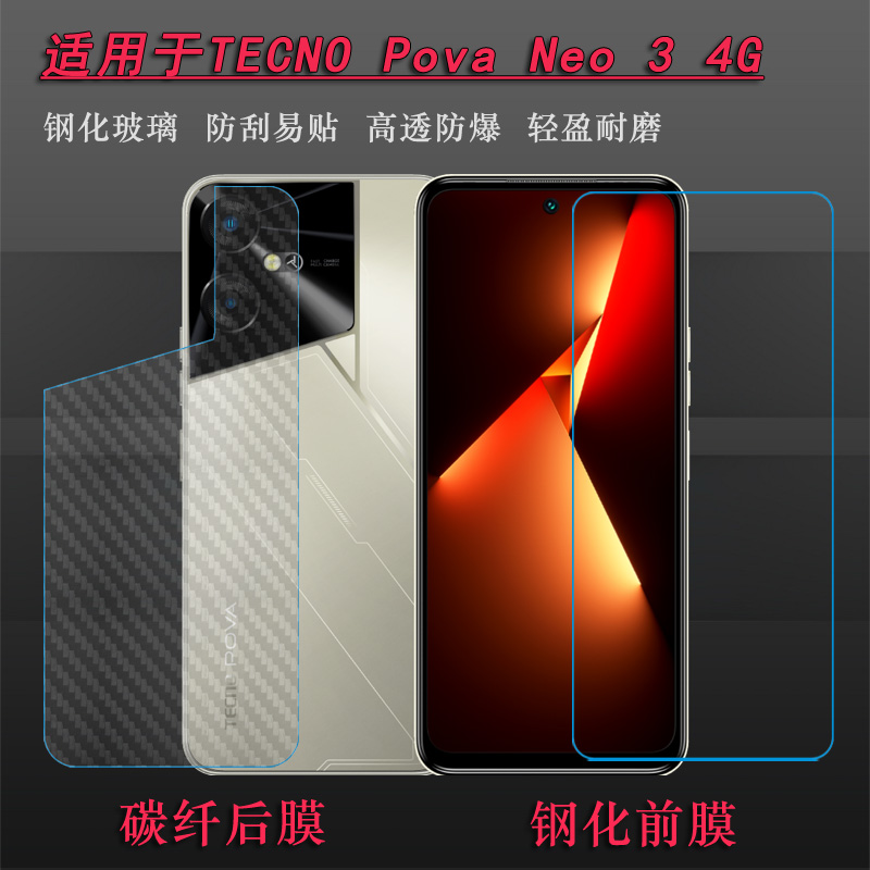 适用TECNO Pova Neo 3静电钢化膜Pova Neo3 4G无黑边精孔膜LH6n屏保玻璃贴膜透白无胶自动吸附耐刮抗爆冰感厚-封面