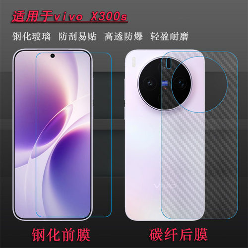 适用vivo X300s简约高清钢化膜X300S 5G玻璃贴膜V2548A半屏膜无边偏小前膜耐磨屏幕普通膜高级耐摔一体成型硬