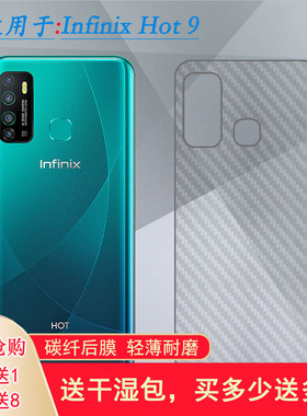 适用Infinix Hot 9碳纤维手机后膜X655背面膜X655C磨砂贴纸防指纹耐刮超软半高清多层保护孔位精准反面膜防尘