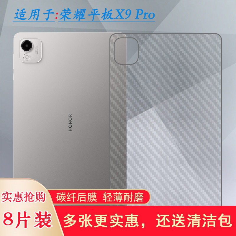 适用荣耀平板X9 Pro后膜X9 Pro 11.5寸防滑Honor Pad X9 Pro背面膜Wifi版/ELN2-W09磨砂软膜防滑半隐形易贴合