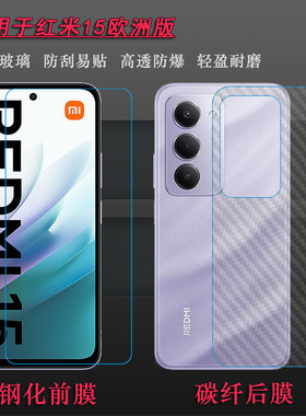 适用红米15欧洲版专用钢化膜Redmi 15 4G/红米15 4G海外版玻璃贴膜Redmi 15 5G/欧洲版--171.1版顺滑前置膜硬
