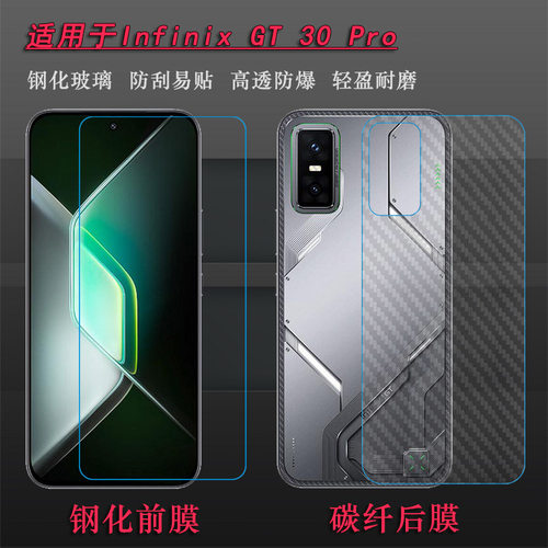 适用传音Infinix GT 30 Pro手机屏幕钢化膜X6873半屏膜无边偏小前膜耐磨屏幕普通膜高级耐摔防爆裂玻璃贴膜硬