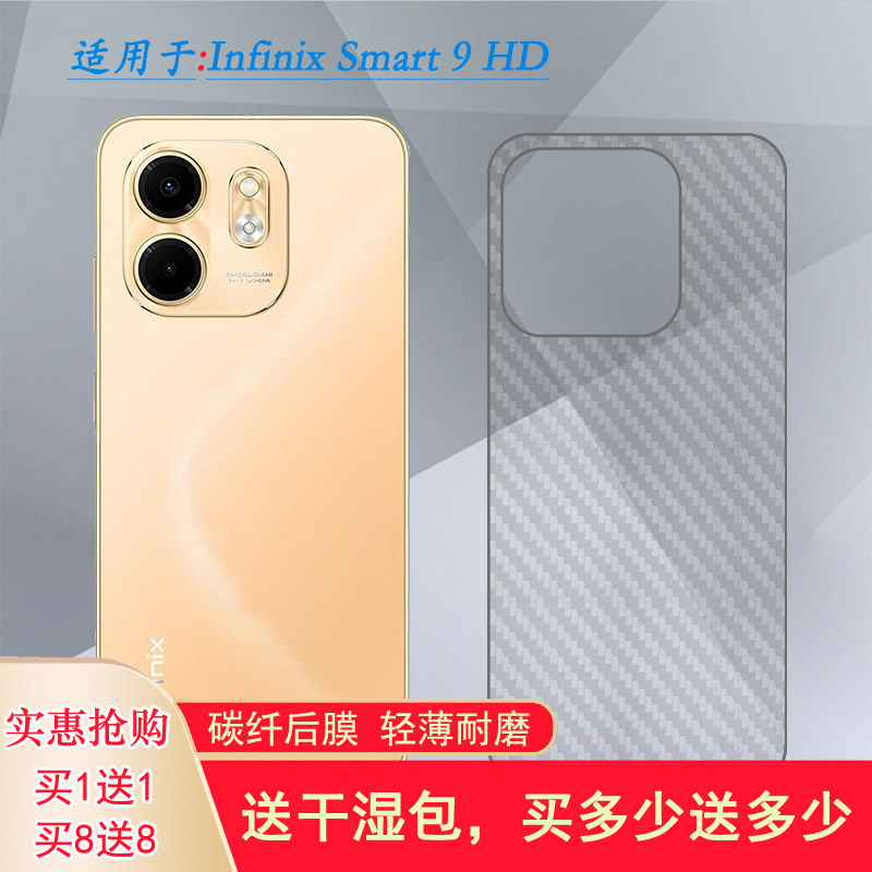 适用传音Infinix Smart 9 HD简约手机后膜Smart9 HD 4G碳纤维X6532C网格透气散热不留胶半隐形纹路不包边菱形