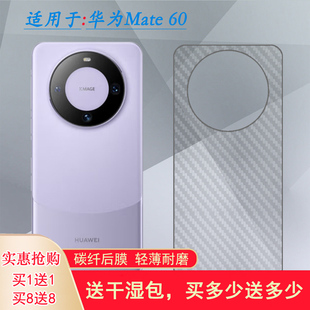 半隐形无边不沾指纹手感好柔韧耐磨 AL00磨砂背面膜后壳软膜防滑防手汗新款 适用华为Mate 60超软手机后膜BRA