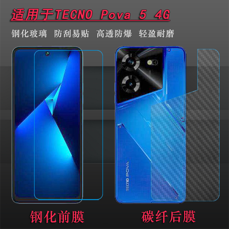 适用TECNO Pova 5 4G专用钢化膜手机防爆膜屏幕玻璃膜高清防破碎屏保德卡诺LH7n防碎坚硬膜非全屏防护膜无胶