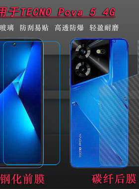 适用TECNO Pova 5 4G专用钢化膜手机防爆膜屏幕玻璃膜高清防破碎屏保德卡诺LH7n防碎坚硬膜非全屏防护膜无胶
