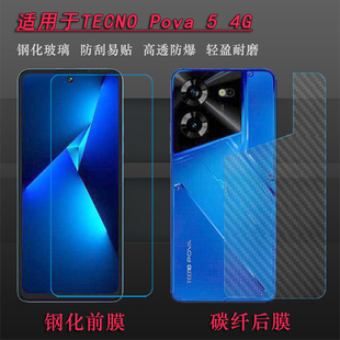 4G专用钢化膜手机防爆膜屏幕玻璃膜高清防破碎屏保德卡诺LH7n防碎坚硬膜非全屏防护膜无胶 适用TECNO Pova