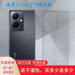适用vivo Y78国际版专用后膜防刮花背面膜碳纤维贴纸后盖膜Y78 Global 5G磨砂后面膜半高清贴膜半透明无胶贴