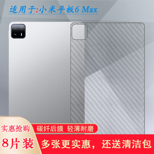 适用小米平板6 Max专用后壳膜WiFi版背面膜平板6 Max 14寸半隐形贴纸米Pad 6 Max 14后膜薄2307BRPDCC后盖膜