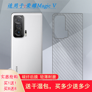 适用荣耀Magic V折叠后膜Honor Magic V 5G背贴魔法V薄MGI-AN00后盖膜透气散热半高清手感好无色不留痕无胶膜