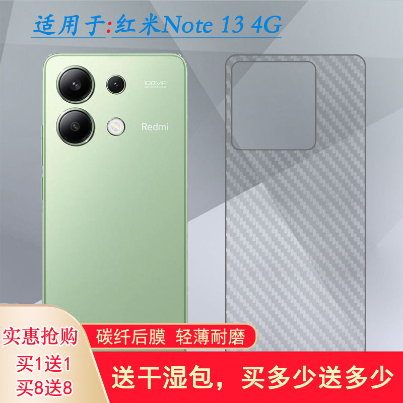 适用小米红米Note 13 4G手机后膜Redmi Note 13 4G碳纤维保护贴纸红米Note 13国际版磨砂背贴半隐形抗氧化软