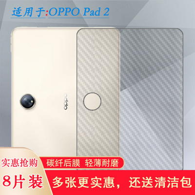 适用OPPO Pad 2平板后膜Pad2 Wifi版磨砂背面膜后盖贴纸OPD2201半隐形11.61寸防刮防滑后壳膜专用保护膜轻