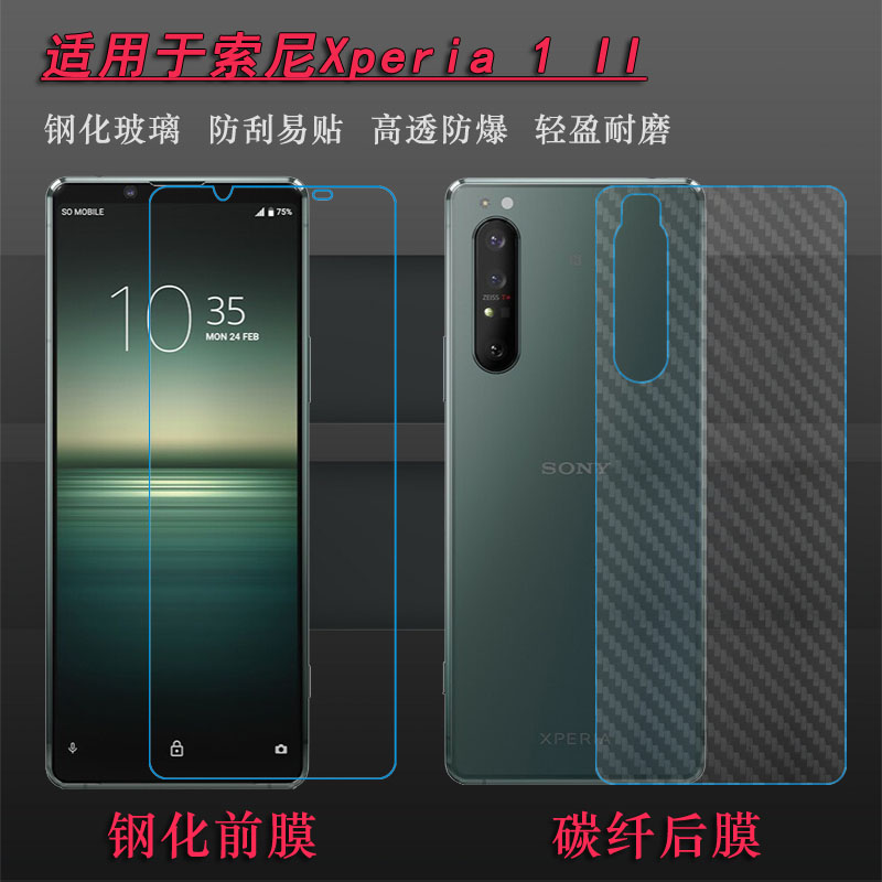 适用索尼Xperia 1 II钢化膜SONY XQ-AT51/AT52/AT72玻璃膜SO-51A防爆膜白片膜耐刮孔位精准抗爆全贴合粘性强