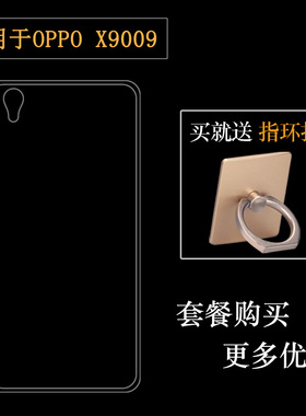 适用于OPPO X9009高清防震套全透明防震套超薄手机背面套机盖后壳不易发黄防摩擦套透光好裸壳弧边不顶膜外壳