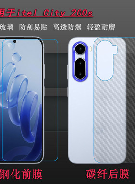 适用itel City 200s钢化防摔玻璃前膜非全屏高清防爆贴膜无黑边屏保隐形硬膜C681LN手机电话直屏防碎膜轻薄