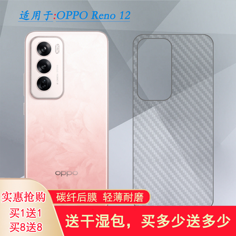 适用OPPO Reno 12防划痕后壳膜Reno12 5G手机背面贴纸磨砂防指纹后膜碳纤维贴膜PJV110半隐形后盖膜轻薄透气