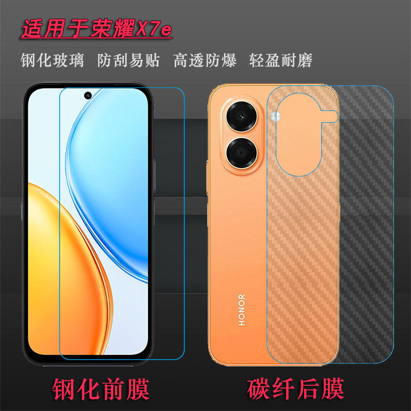 适用荣耀X7e手机屏幕钢化膜Honor X7E 4G/海外版不易碎无气泡不顶壳手感好电竞秒贴普通膜防摔玻璃贴膜全贴合