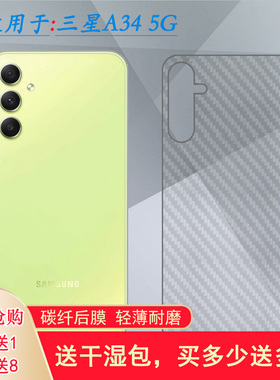 适用三星A34手机后膜5G薄Dual SIM背A346B/M/E/N防滑A3460磨砂膜耐刮超软半高清多层保护孔位精准反面膜防尘